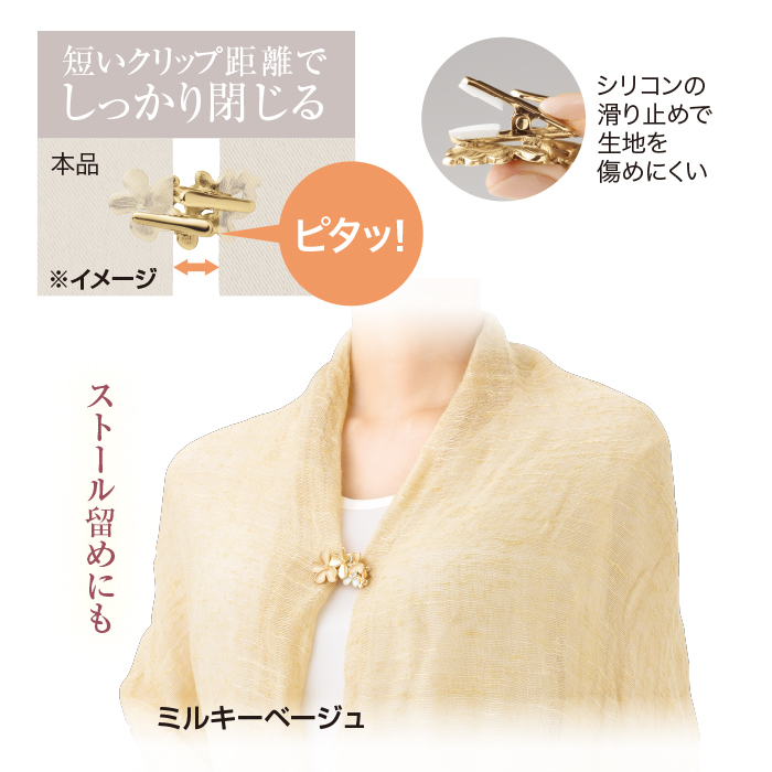 華咲くブローチクリップ