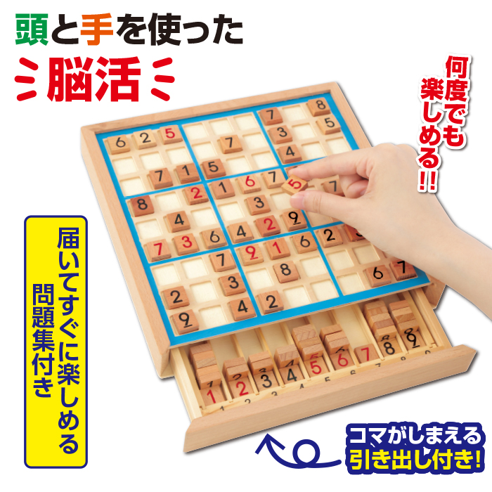 脳活木製ナンプレ盤