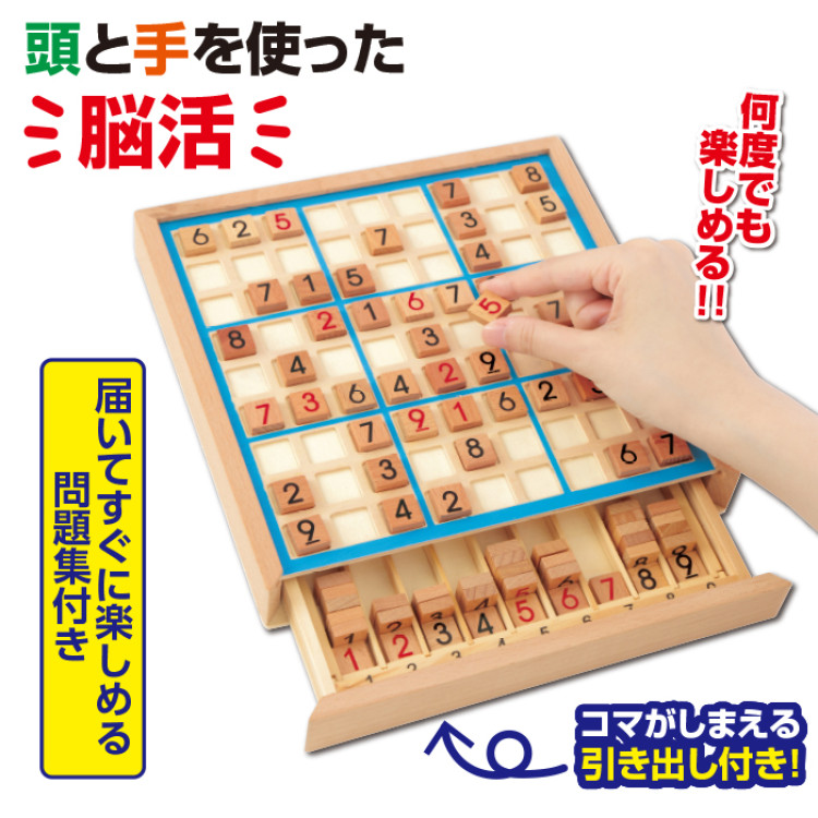 脳活木製ナンプレ盤