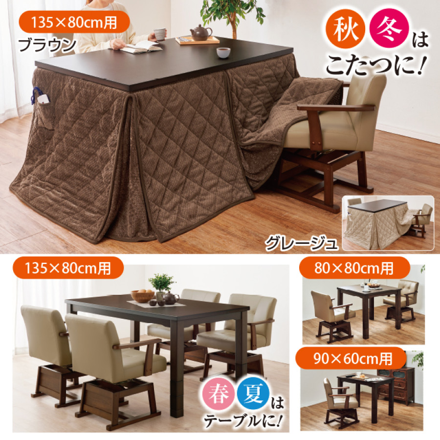 高さ6段階調節ダイニングこたつ用 掛布団 90&times;60cm用