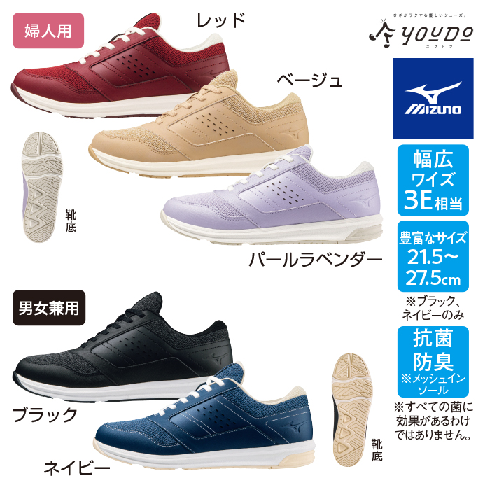 〈ミズノ〉YOUDO MEⅡスニーカー 男女兼用