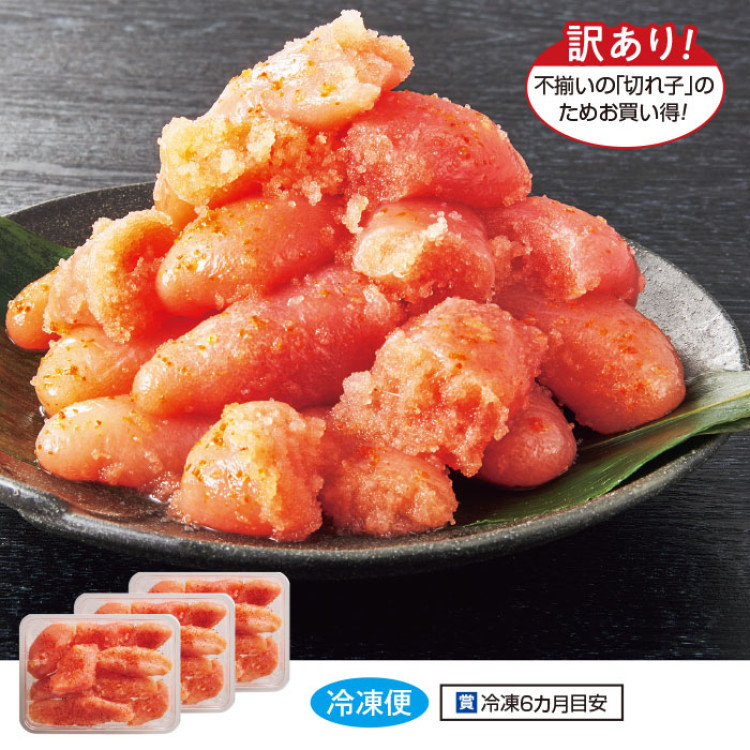 <美美粒>訳あり!無着色明太子(切子)小分け750g(250g&times;3個)