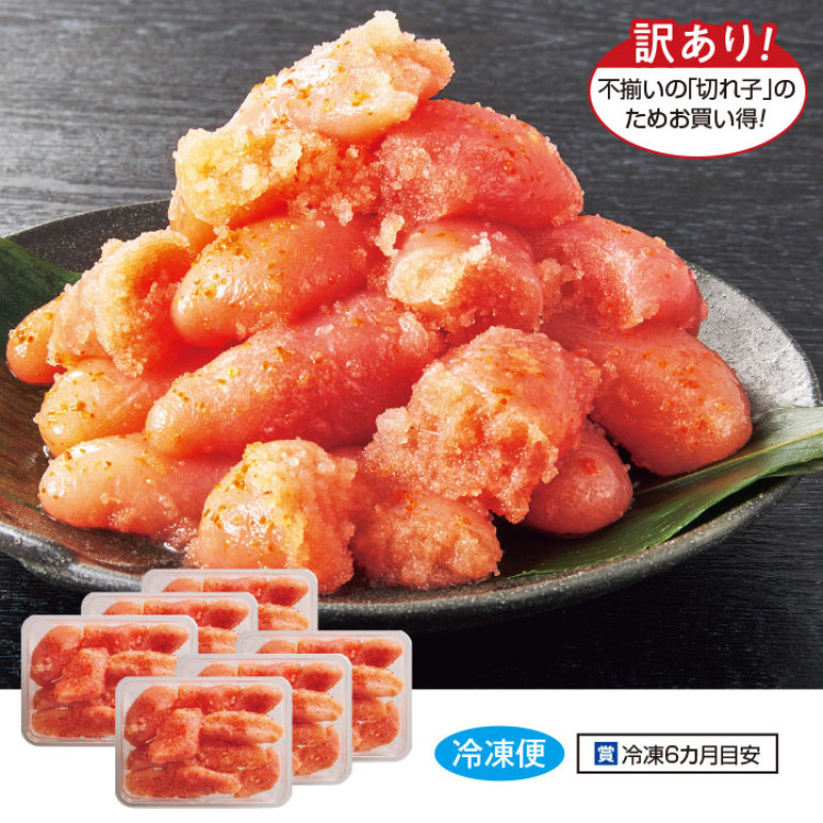 <美美粒>訳あり!無着色明太子(切子)小分け1.5㎏(250g&times;6個)