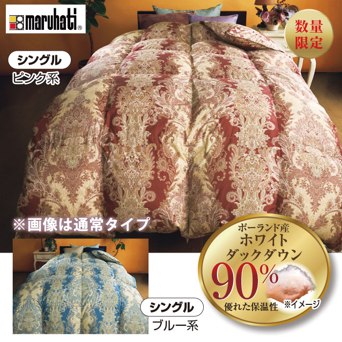 丸八真綿 ポーランド産 高級ホワイトダックダウン90%ロイヤルゴールドラベル羽毛掛け布団 シングル増量タイプ