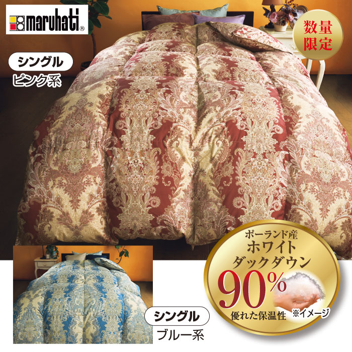 丸八真綿 ポーランド産 高級ホワイトダックダウン90%ロイヤルゴールドラベル羽毛掛け布団セミダブル