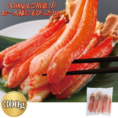 生ズワイガニ脚肉むき身 300g