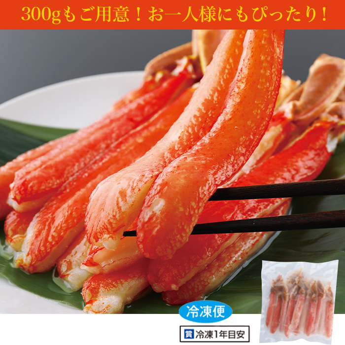 生ズワイガニ脚肉むき身 300g