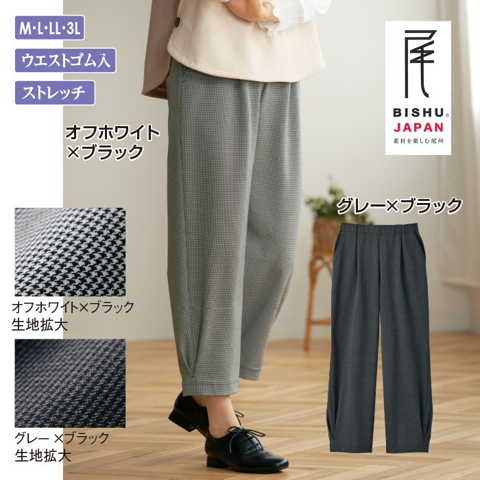 尾州織千鳥柄パンツ