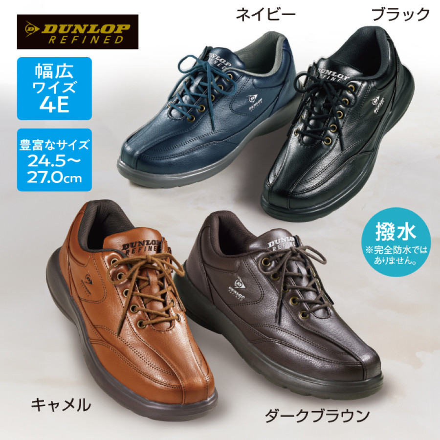 ＜ダンロップ・リファインド＞はっ水快適ウォーキングシューズ