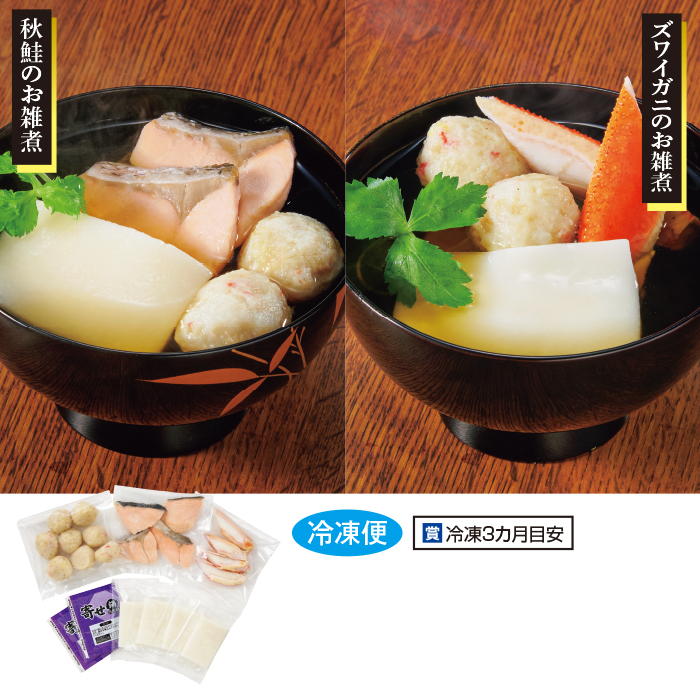 海鮮お雑煮セット 4人前