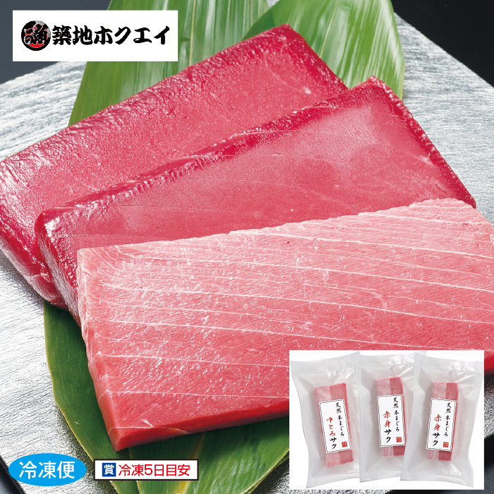 天然本まぐろ中とろ・赤身詰合せ