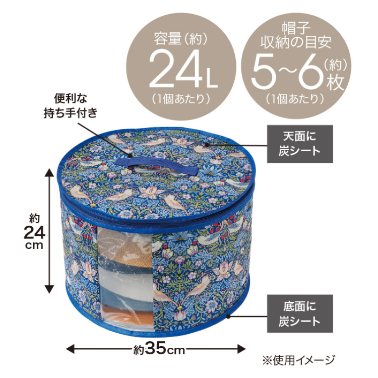 モリスワールドコレクション 炭消臭帽子収納