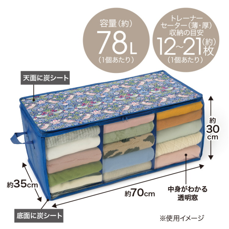 モリスワールドコレクション 炭消臭衣類収納