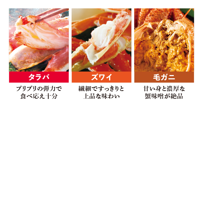 豪華！かに三種食べ比べ特別セット