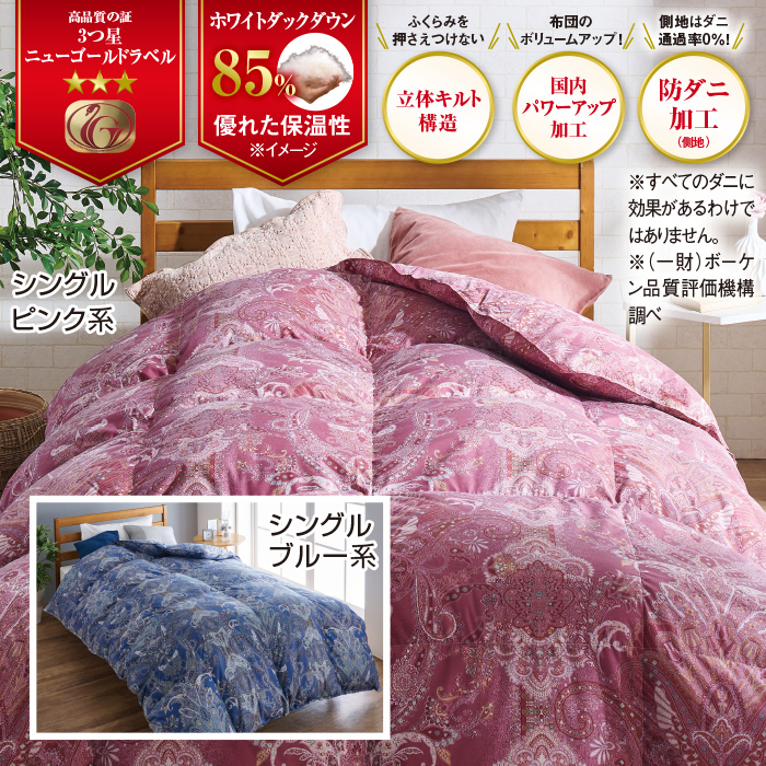 丸八真綿 お買い得！ ニューゴールドラベル高級羽毛掛け布団 シングル