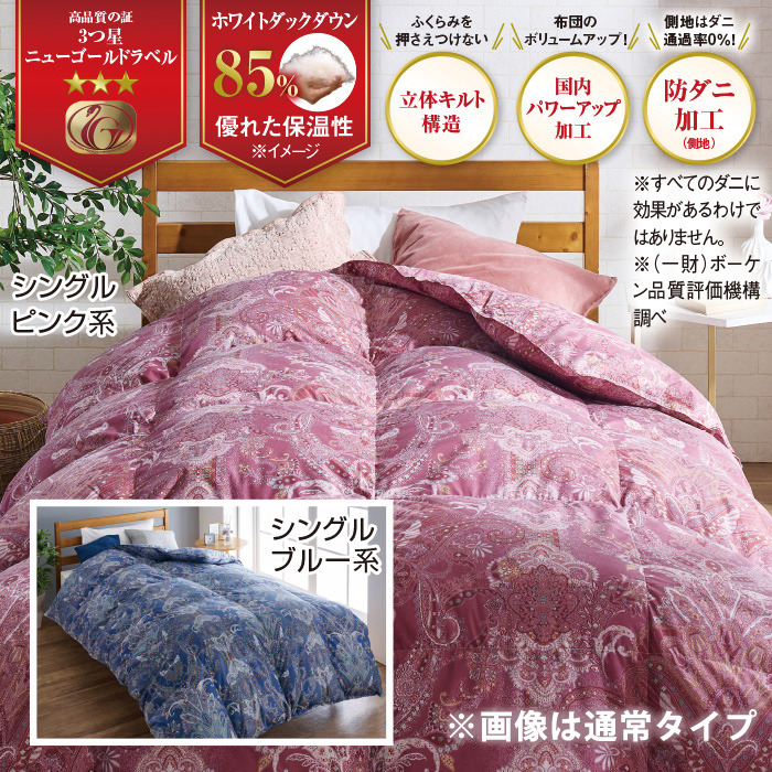 丸八真綿 お買い得！ ニューゴールドラベル高級羽毛掛け布団 セミダブル増量