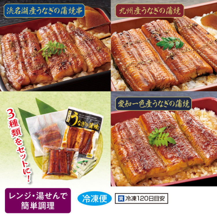 国産うなぎの蒲焼き食べ比べ