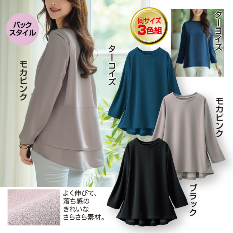 背中美人なフレアーブラウス3色組(同サイズ)