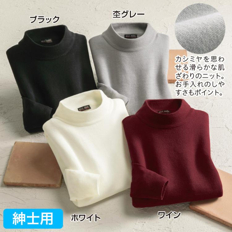 カシミヤタッチハイネックセーター