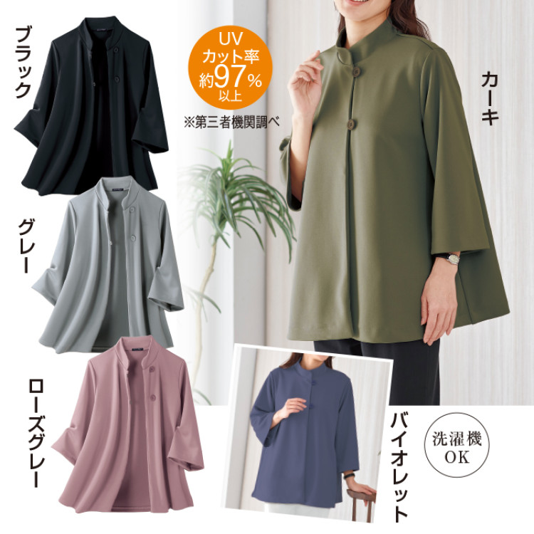 サラッと快適ポンチョ風ジャケット