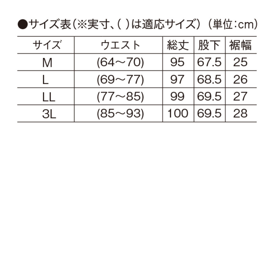 らくらくアクティブパンツ同サイズ3色組