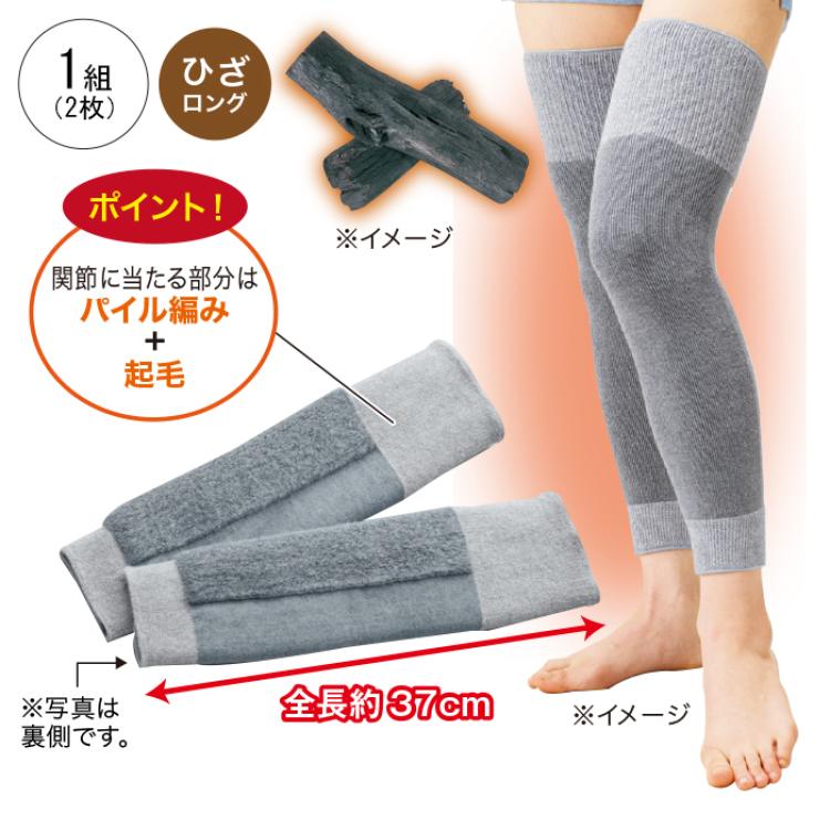 国産ふわふわ備長炭サポーターひざ用ロング2枚組