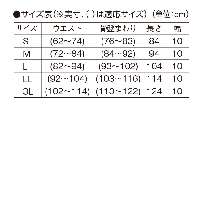 <匠の心>天然ゴム骨盤ベルト