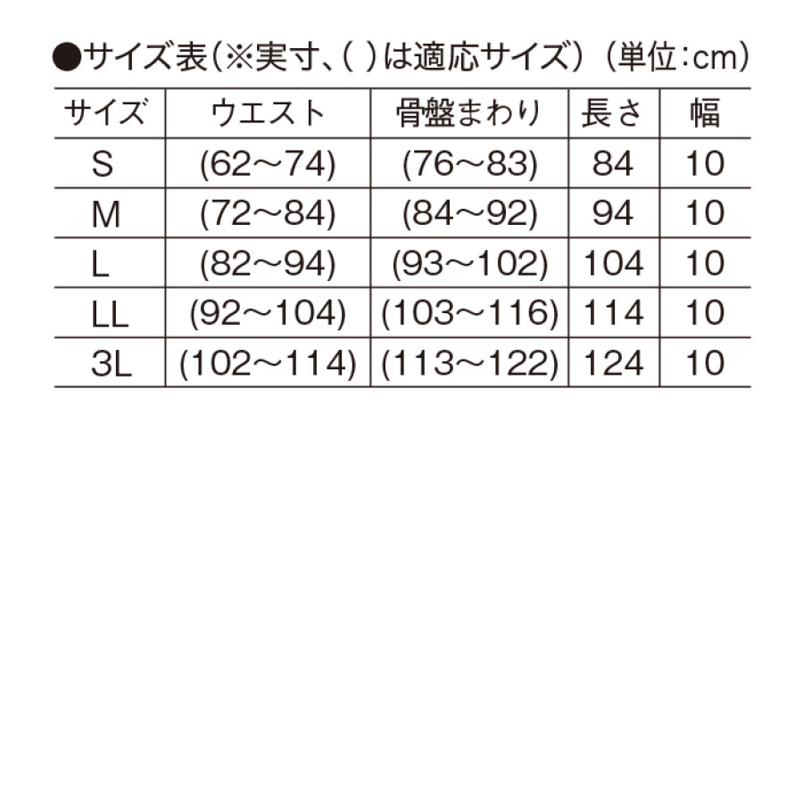 <匠の心>天然ゴム骨盤ベルト