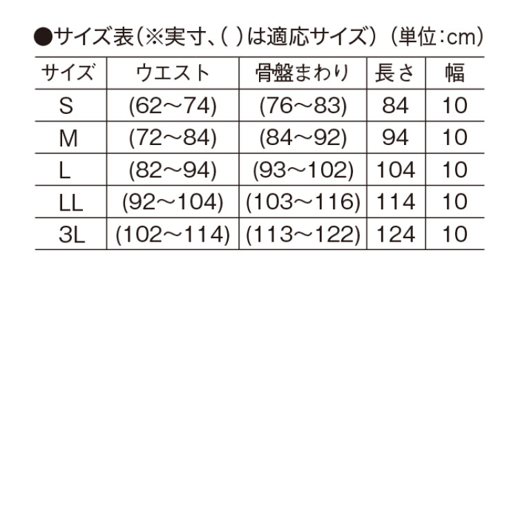 <匠の心>天然ゴム骨盤ベルト