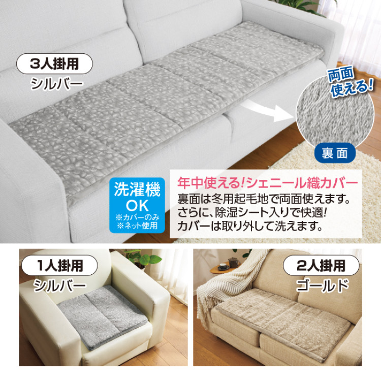 シェニール織 年中使える復活ソファシート 3人掛用