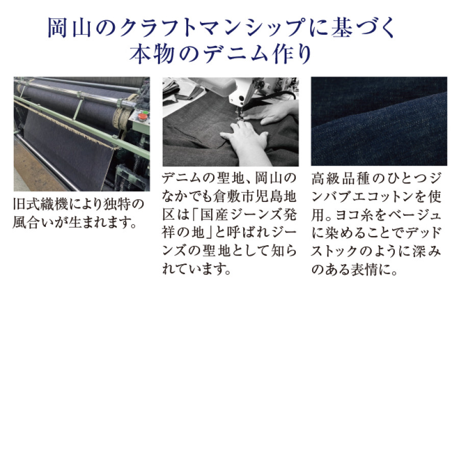 岡山デニム作務衣