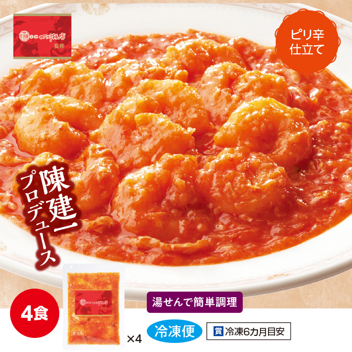 赤坂四川飯店 エビチリソース
