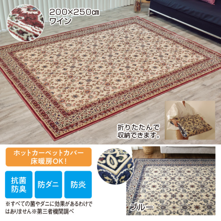 日本製抗菌防臭カーペット〈アントワーヌ〉 200&times;200cm