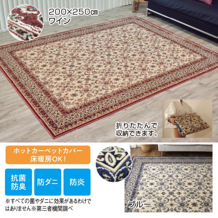 日本製抗菌防臭カーペット〈アントワーヌ〉 240&times;240cm