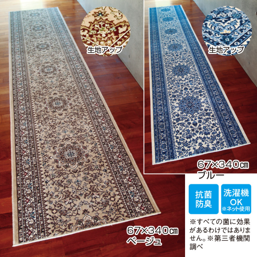 日本製抗菌防臭廊下敷＜サンマリノ＞ 80&times;180cm
