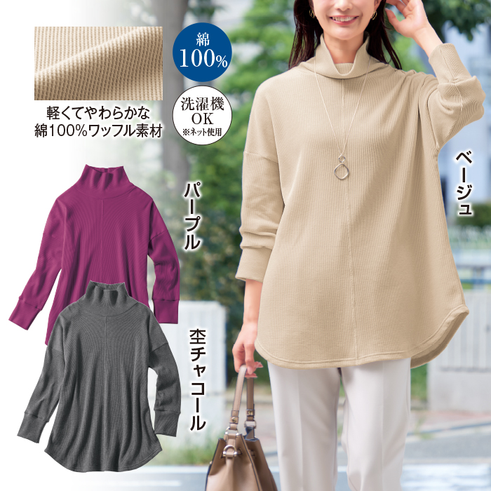 ＜eclaT style(R)＞毎日活躍コットンワッフルゆったりチュニック