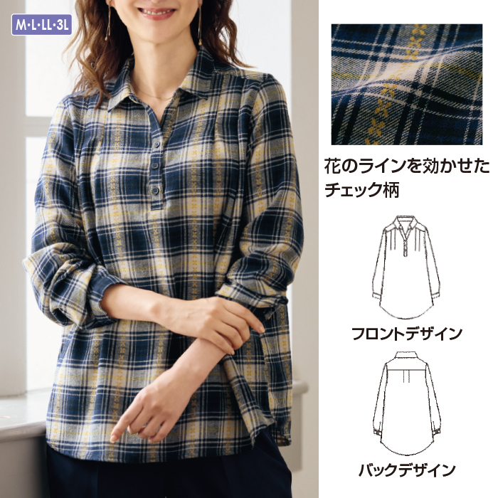 先染め綿混薄起毛オーバーブラウス