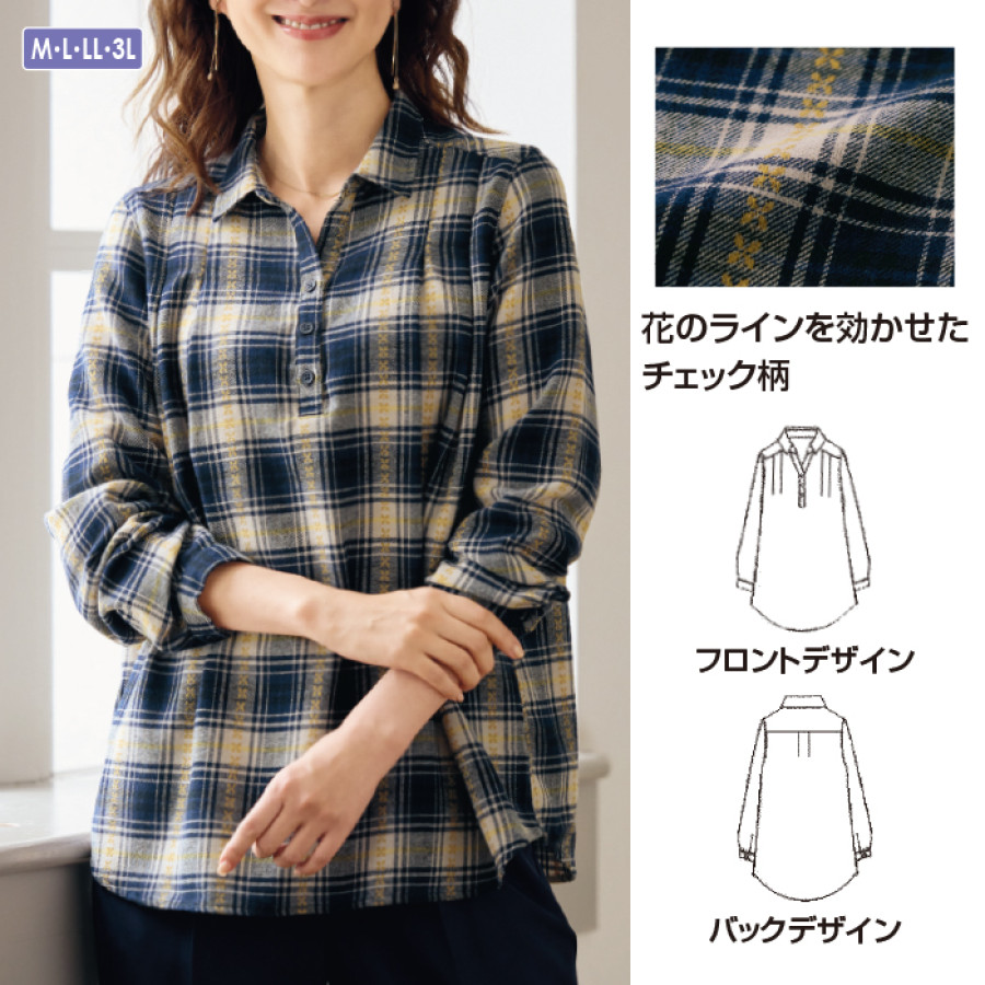 先染め綿混薄起毛オーバーブラウス