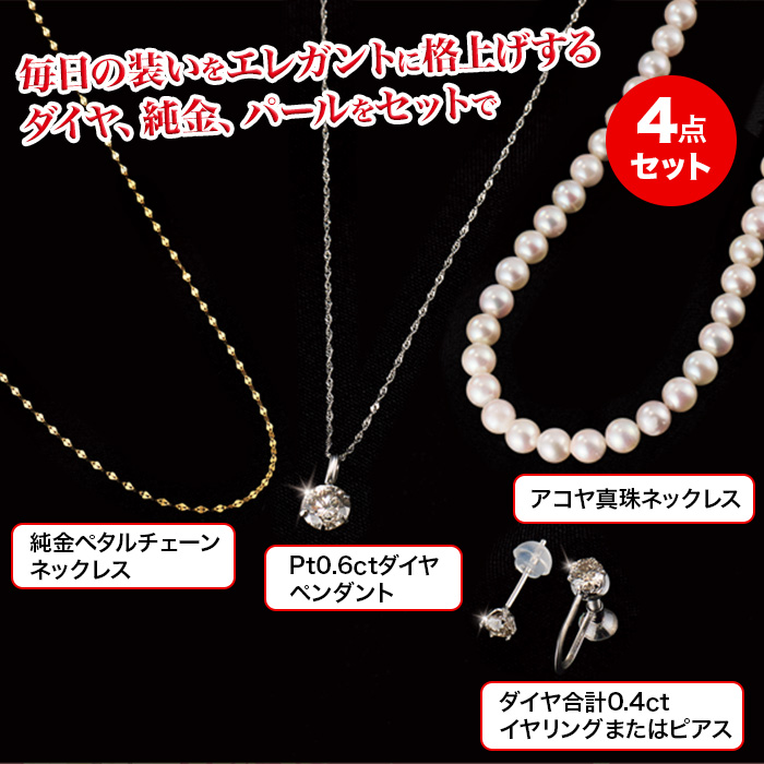 大人の定番！豪華ベーシックジュエリー福袋