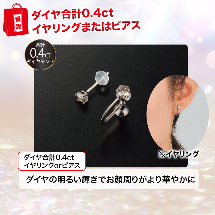 大人の定番！豪華ベーシックジュエリー福袋