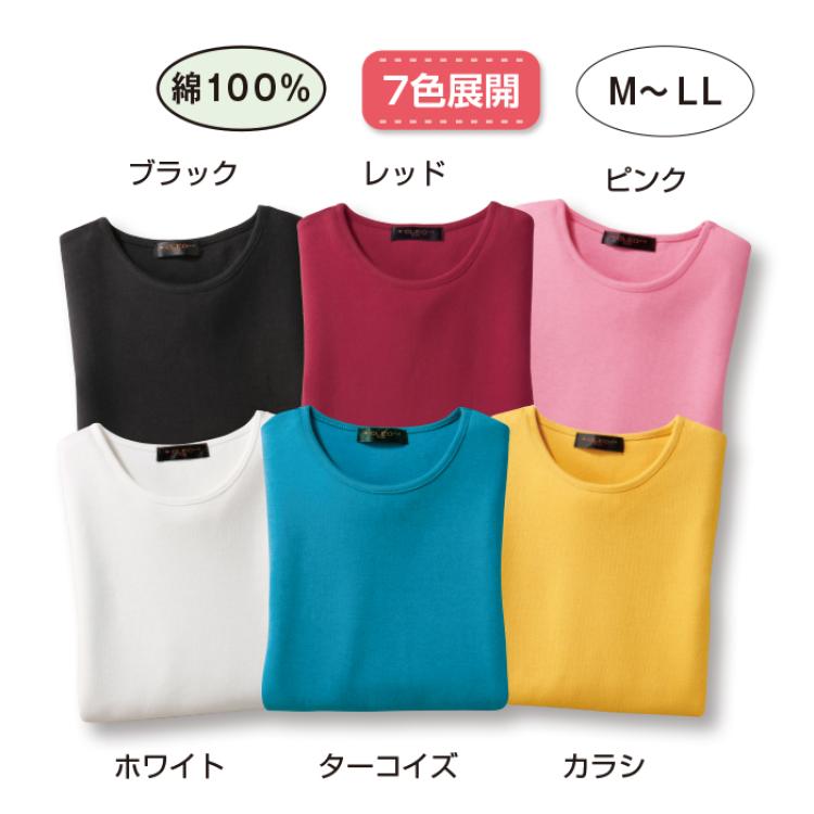綿100%七分袖Tシャツ