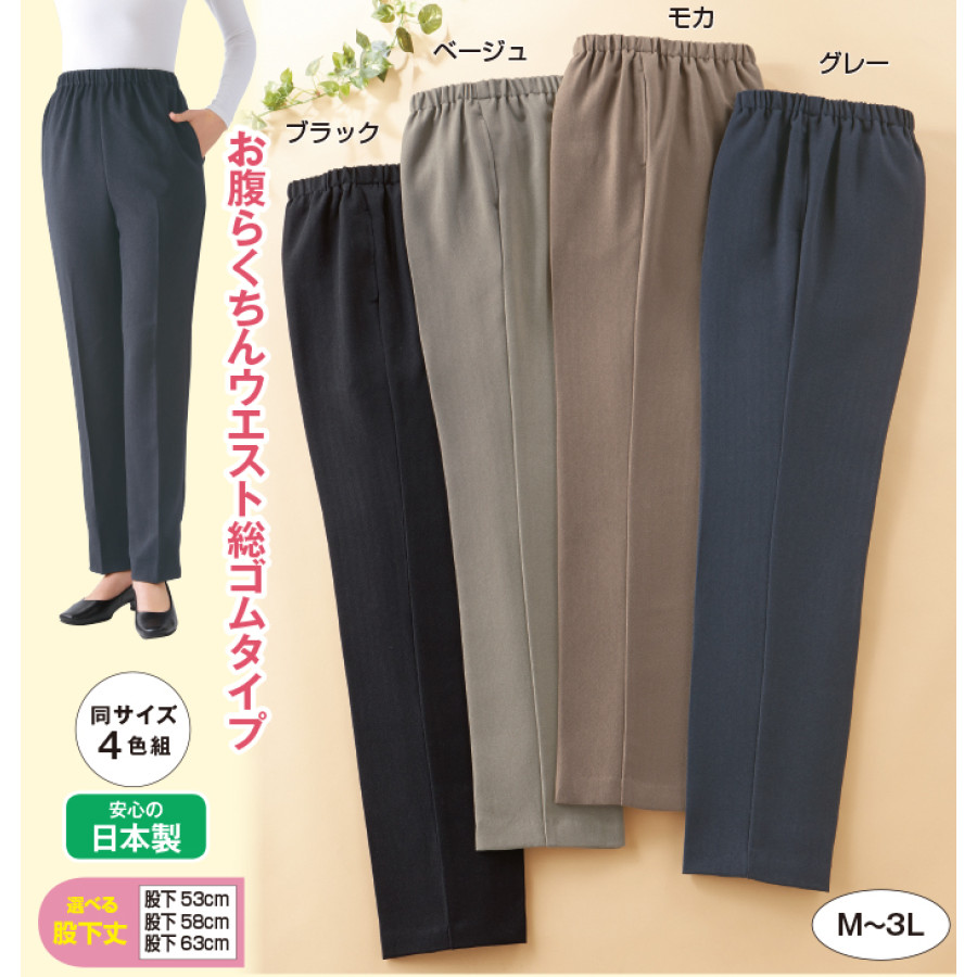 充実サイズのらくちんフリーパンツ4色組(同サイズ)