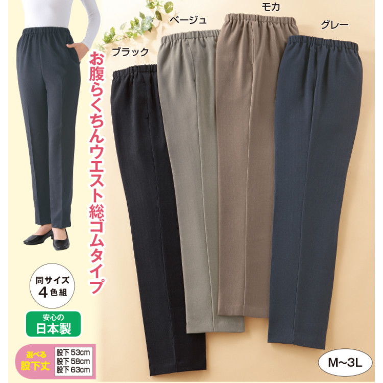 充実サイズのらくちんフリーパンツ4色組(同サイズ)