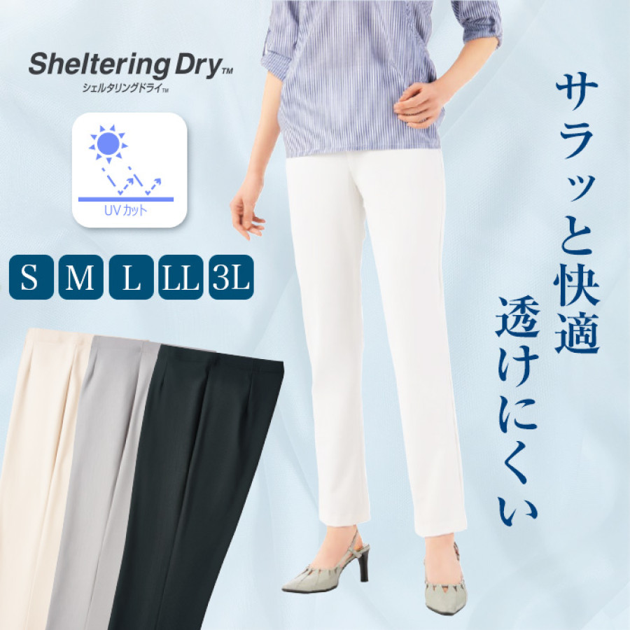 シェルタリングドライストレート