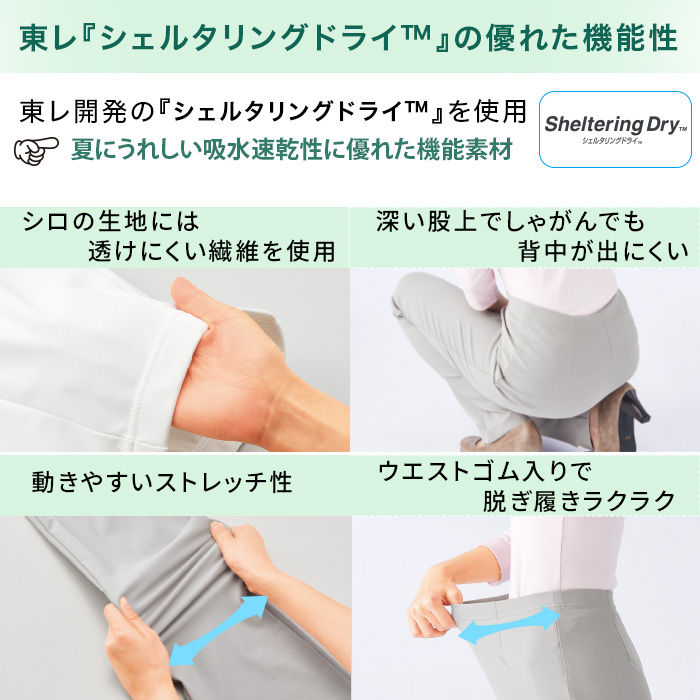 シェルタリングドライストレート