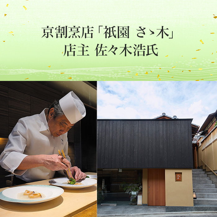 「祇園さゝ木」抹茶 バウムクーヘン