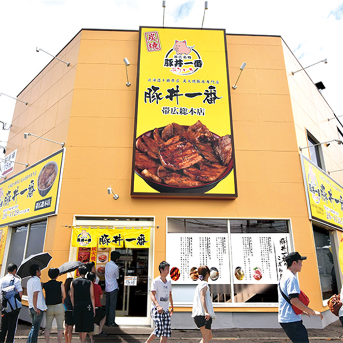 帯広「豚丼一番」豚丼の具<厚切り>10食セット