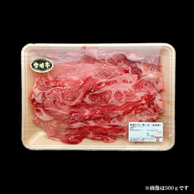 「宮崎牛」A4ランク切り落とし(1kg)