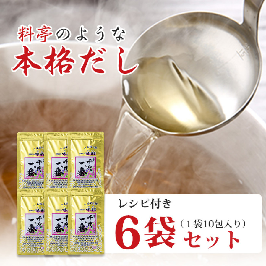 千代の一番 和風だし味彩6袋セット