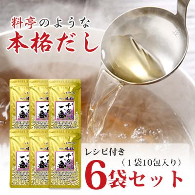 千代の一番 和風だし味彩6袋セット